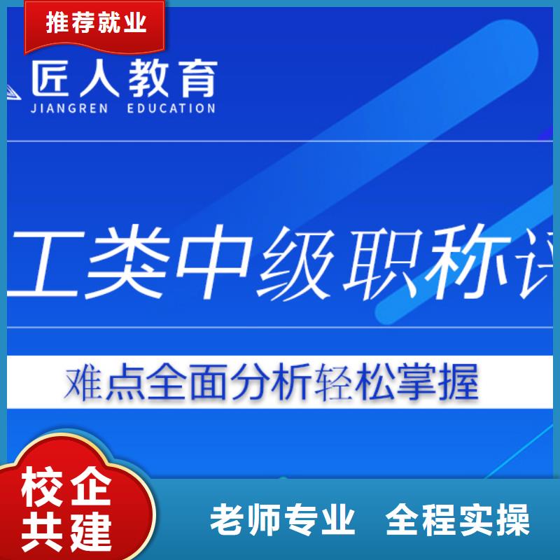 建筑工程副高级职称多少钱【匠人教育】