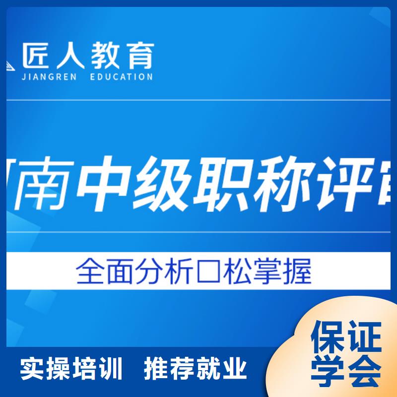 评定中级职称报考专业【匠人教育】