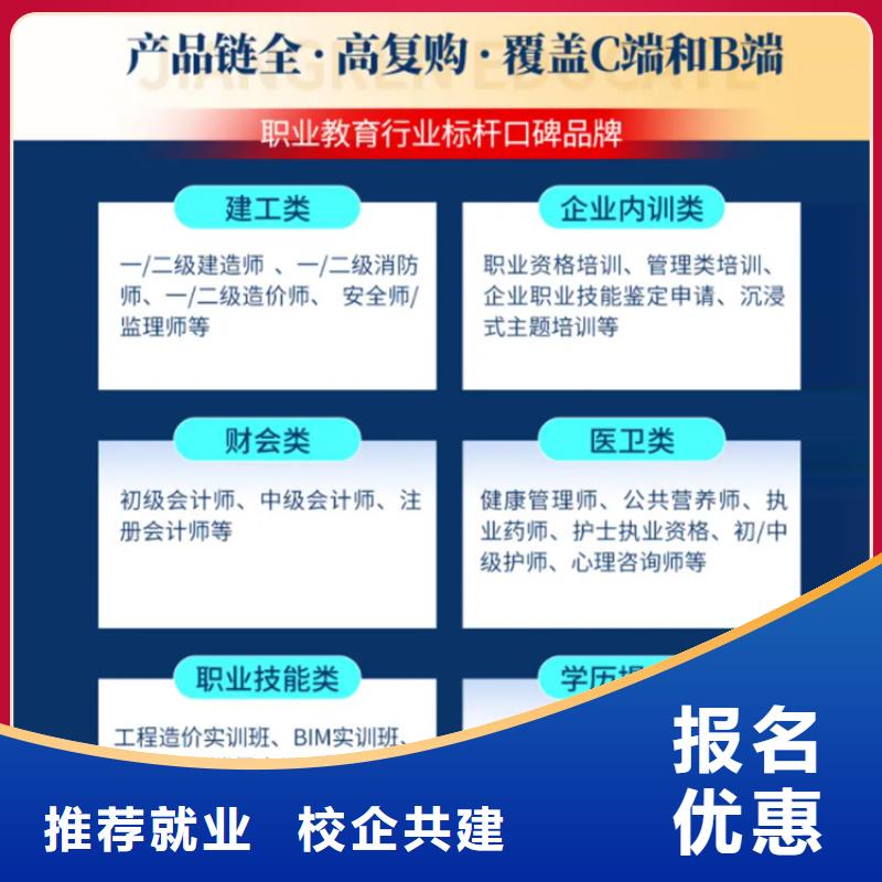 经济师二级建造师正规学校