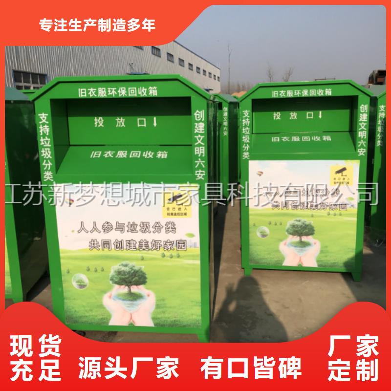 旧衣回收箱景观小品用心做产品