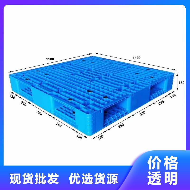 【塑料托盘 1.1米塑料栈板卓越品质正品保障】