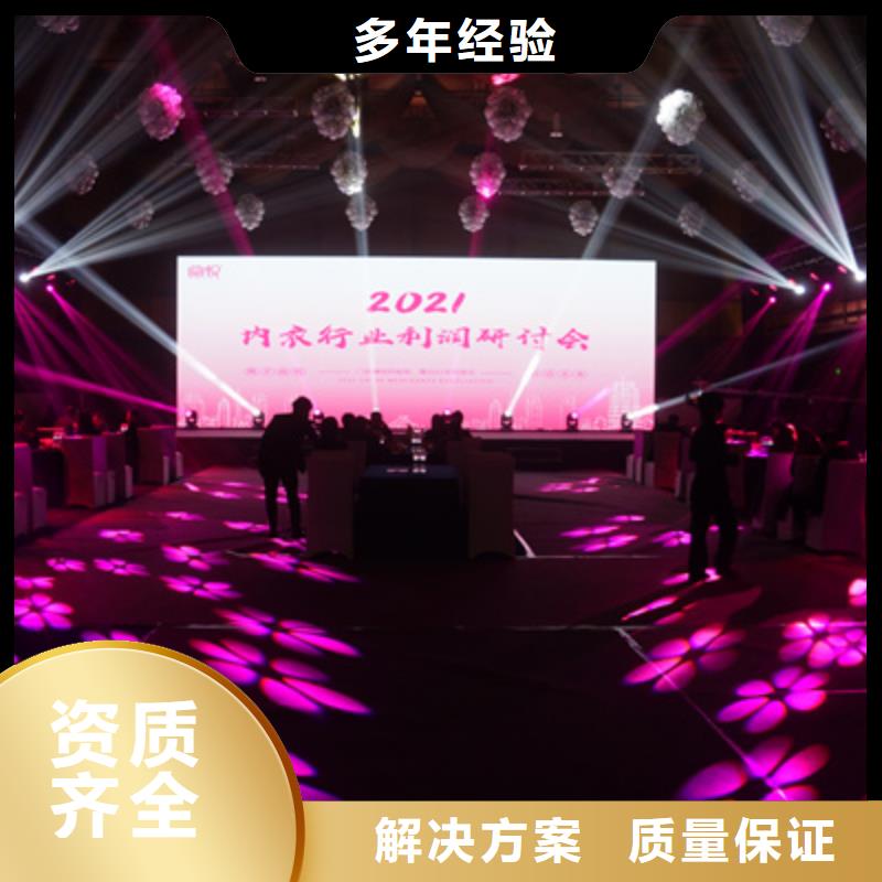 会议活动年会活动策划品质好