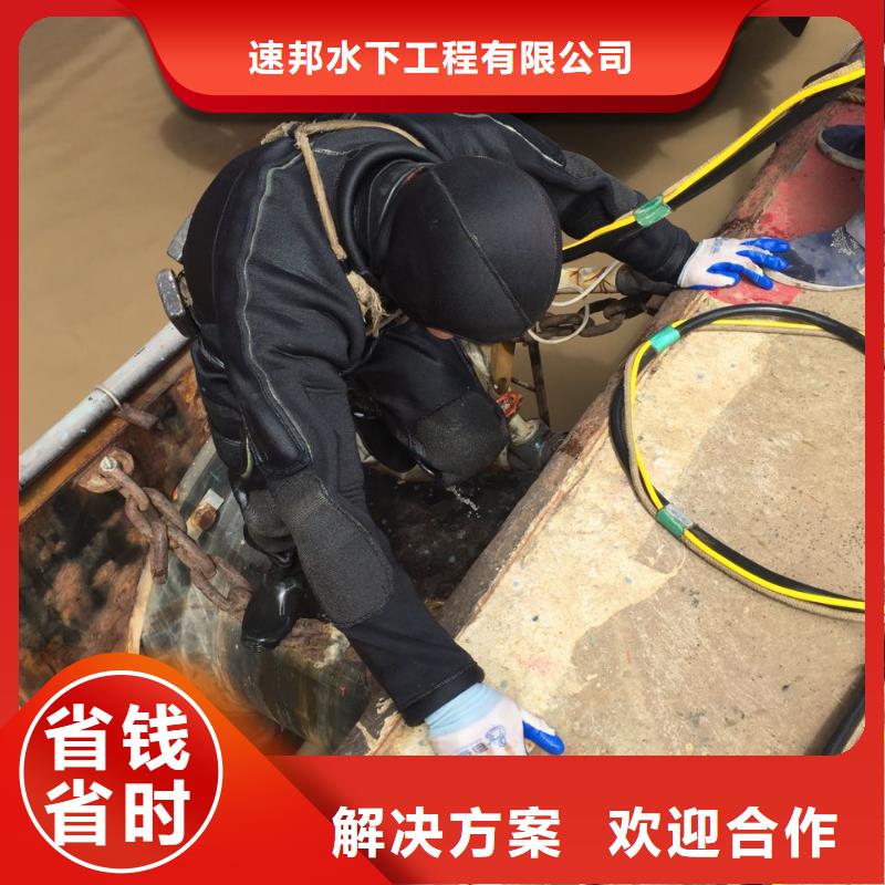 速邦水下施工单位-水下拆除施工公司