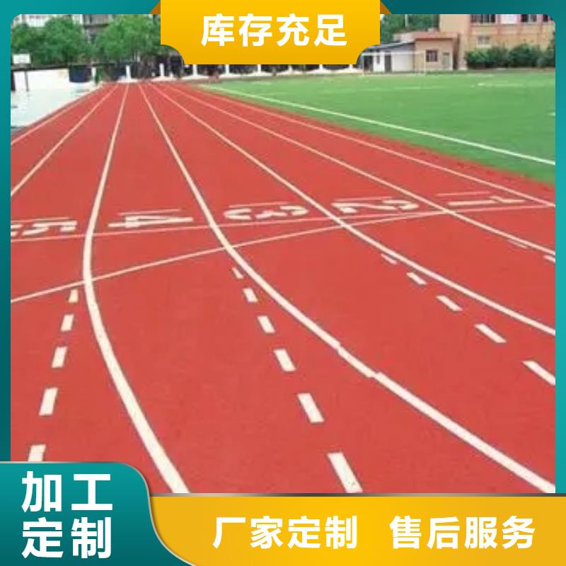 塑胶跑道运动场硅PU把实惠留给您