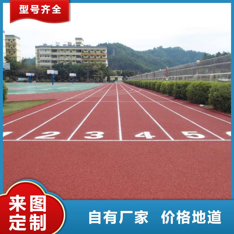 【塑胶跑道】【硅PU跑道】好产品放心购