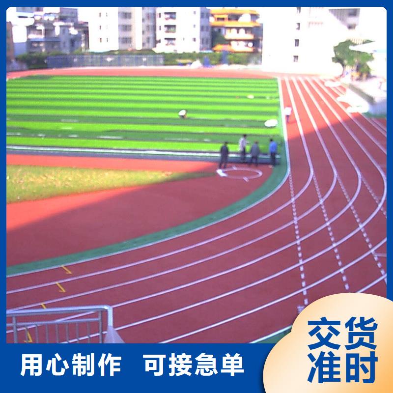 塑胶跑道学校操场塑胶跑道原厂制造