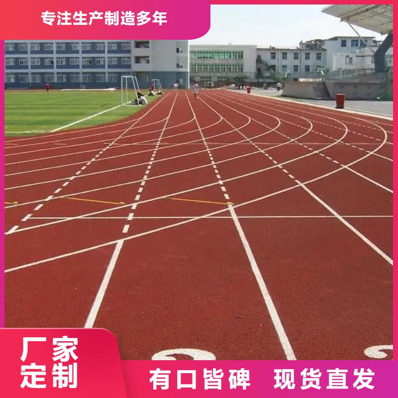 环保型塑胶跑道自结纹塑胶跑道丰富的行业经验