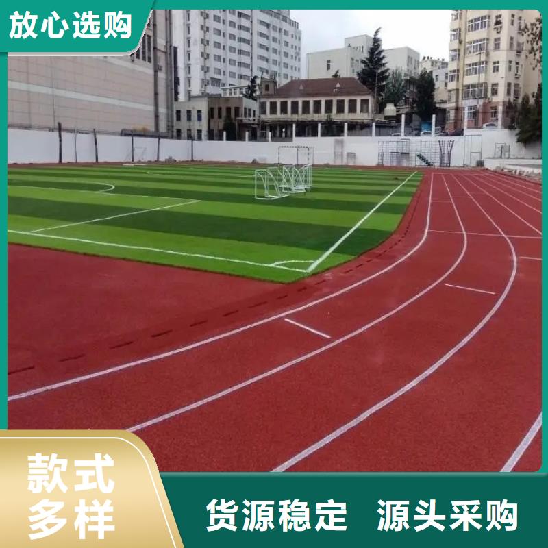 环保型塑胶跑道跑步运动场原厂制造