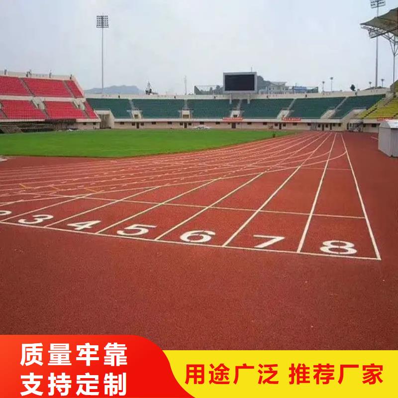 【环保型塑胶跑道校园操场运动场跑道0中间商差价】