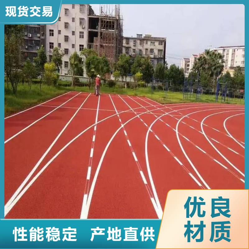 环保型塑胶跑道自结纹塑胶跑道丰富的行业经验