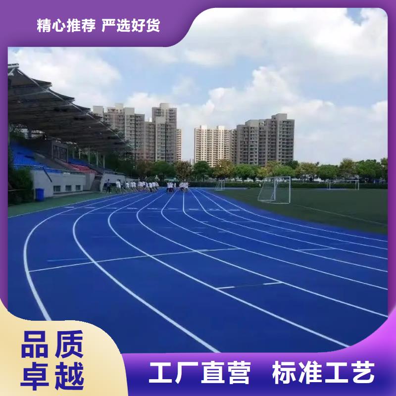 环保型塑胶跑道塑胶场地匠心制造