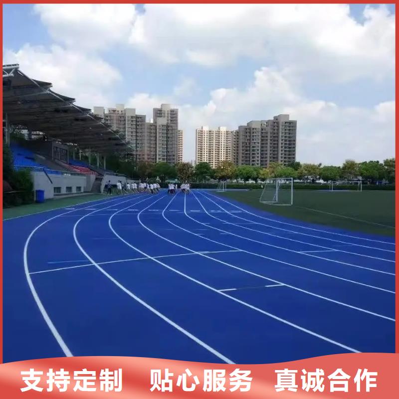 环保型塑胶跑道环保跑道严格把关质量放心