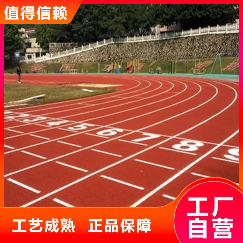 环保型塑胶跑道环保塑胶跑道来图加工定制