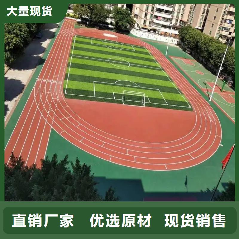 环保型塑胶跑道【EPDM地垫】支持大批量采购