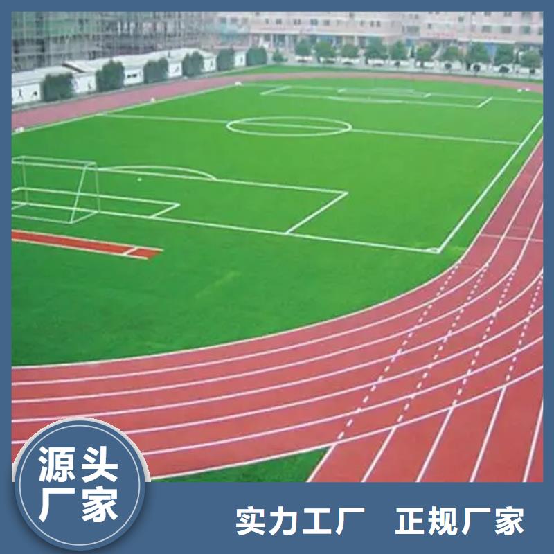 环保型塑胶跑道【环保跑道】低价货源