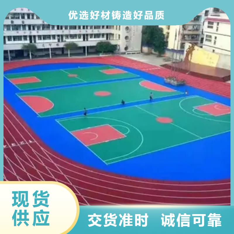 【环保型塑胶跑道塑胶场地严谨工艺】