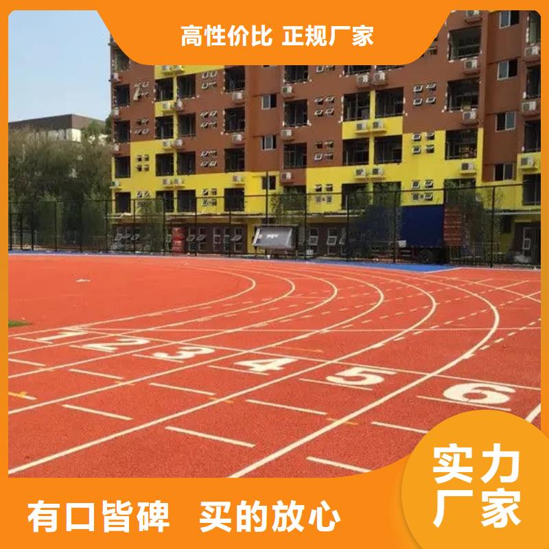 【环保型塑胶跑道塑胶跑道防滑厂家货源】