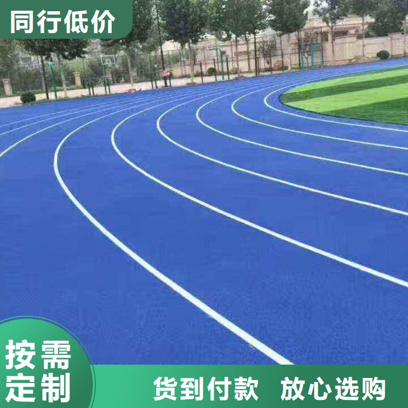 环保型塑胶跑道全塑自结纹塑胶跑道好产品不怕比