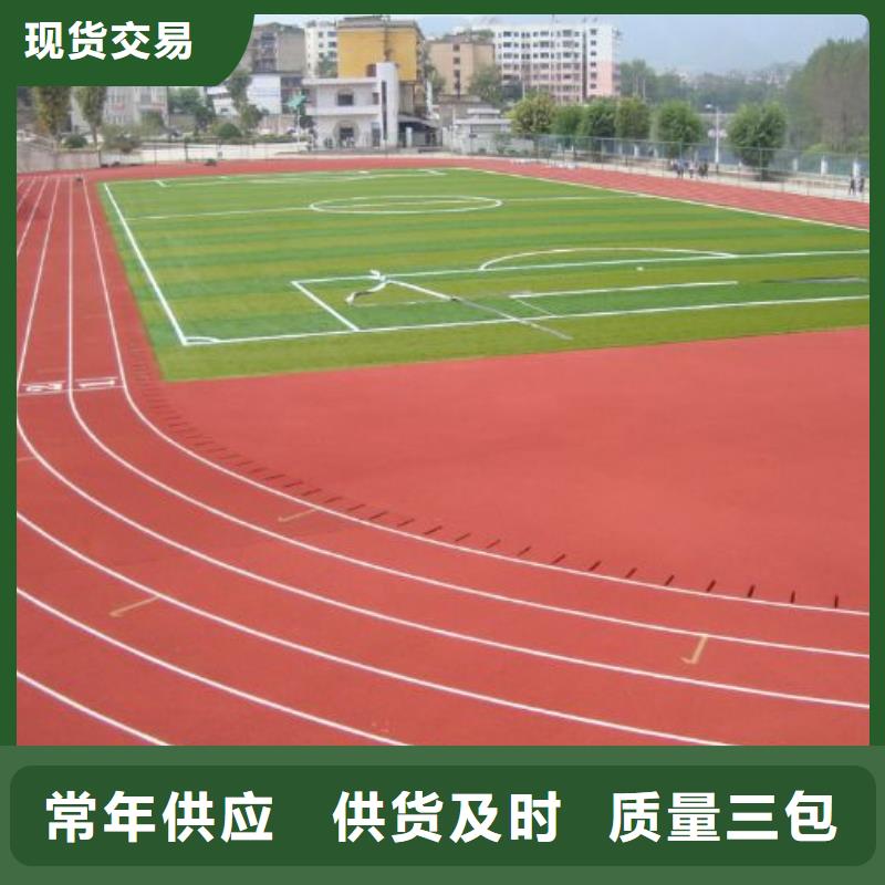 环保型塑胶跑道新国标跑道推荐厂家