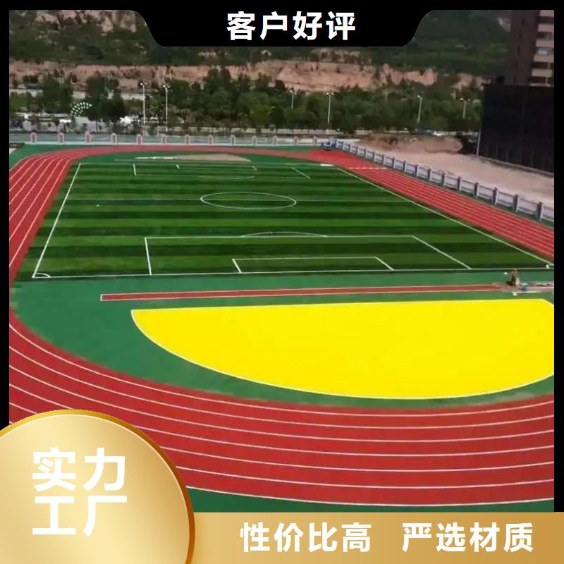 环保型塑胶跑道塑胶场地厂家大量现货