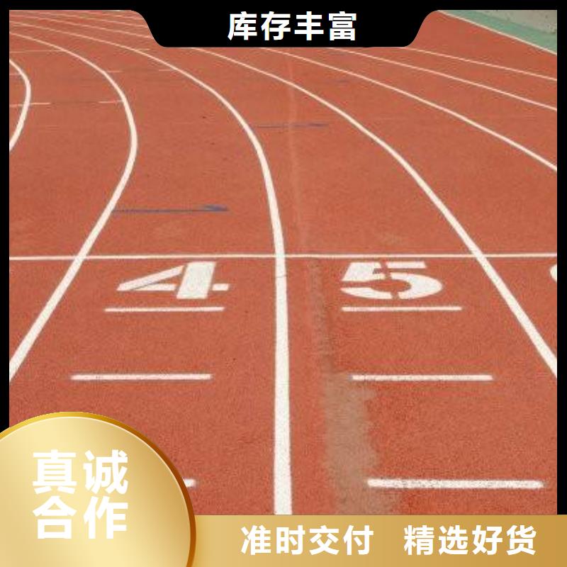 环保型塑胶跑道环保跑道严格把关质量放心