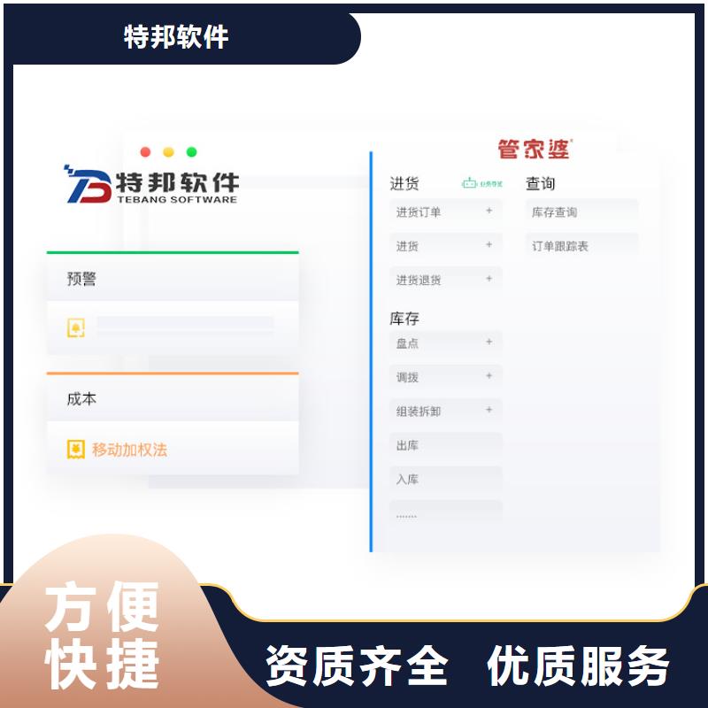 软件管家婆管理软件质优价廉