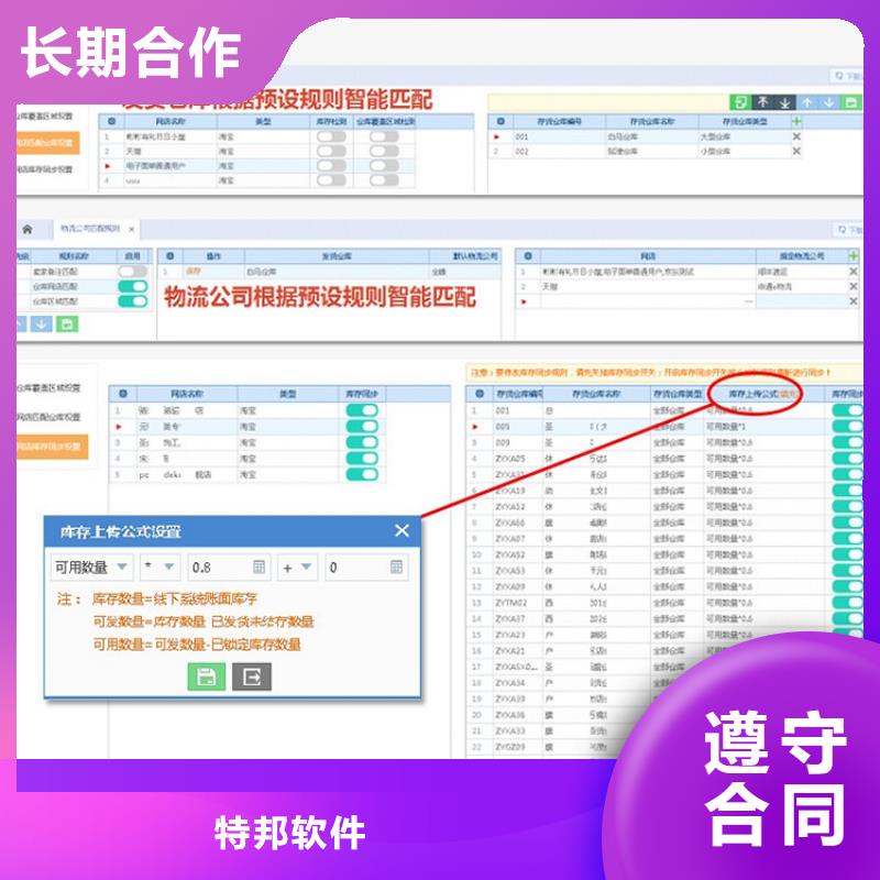 软件,进销存软件注重质量