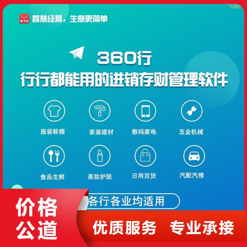 软件进销存软件APP技术比较好