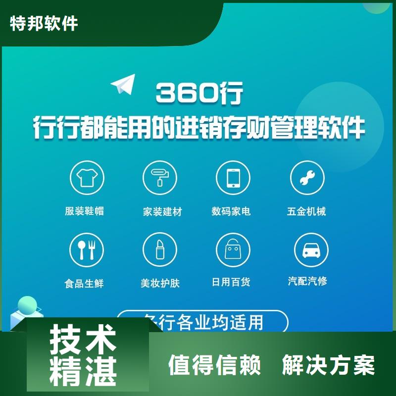 财务进销存管理软件排名前十管家婆功能齐全