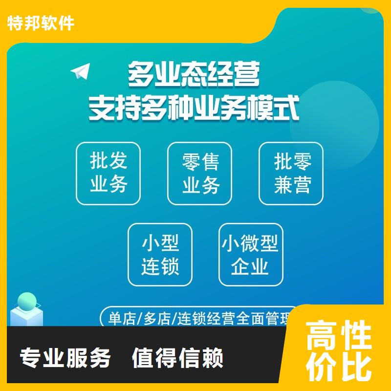 软件进销存软件APP技术比较好