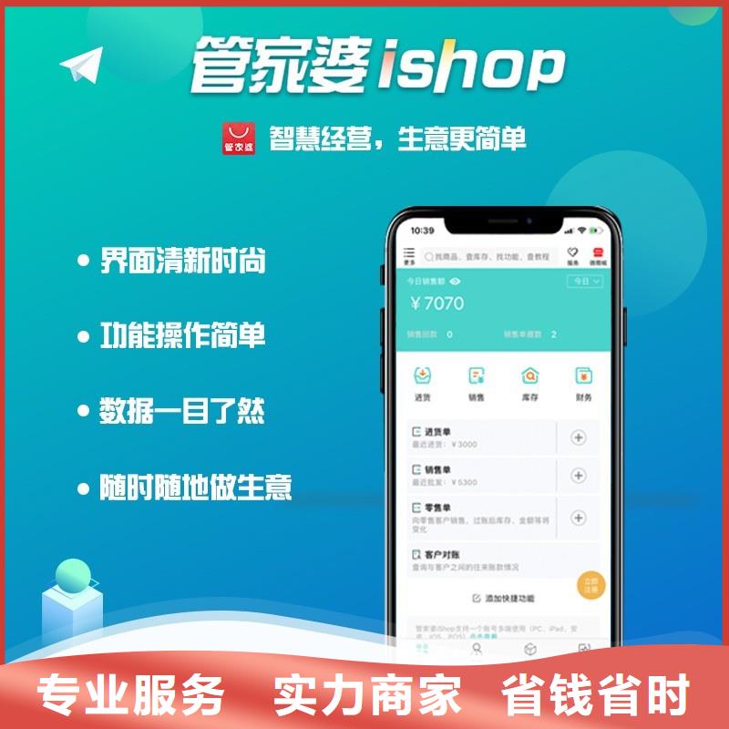 网店进销存软件APP有哪些管家婆免费试用