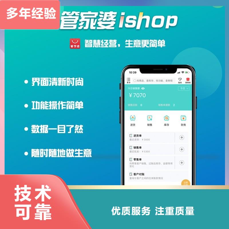 店铺进销存软件APP哪个好管家婆傻瓜式操作