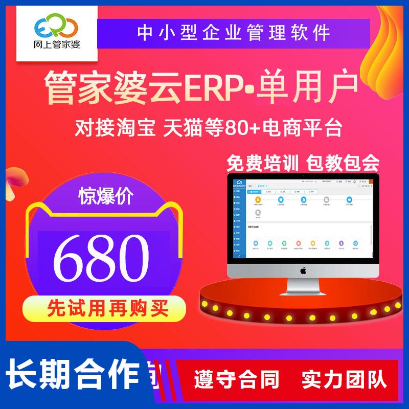 财务ERP管理软件价格管家婆软件农资公司用傻瓜式操作