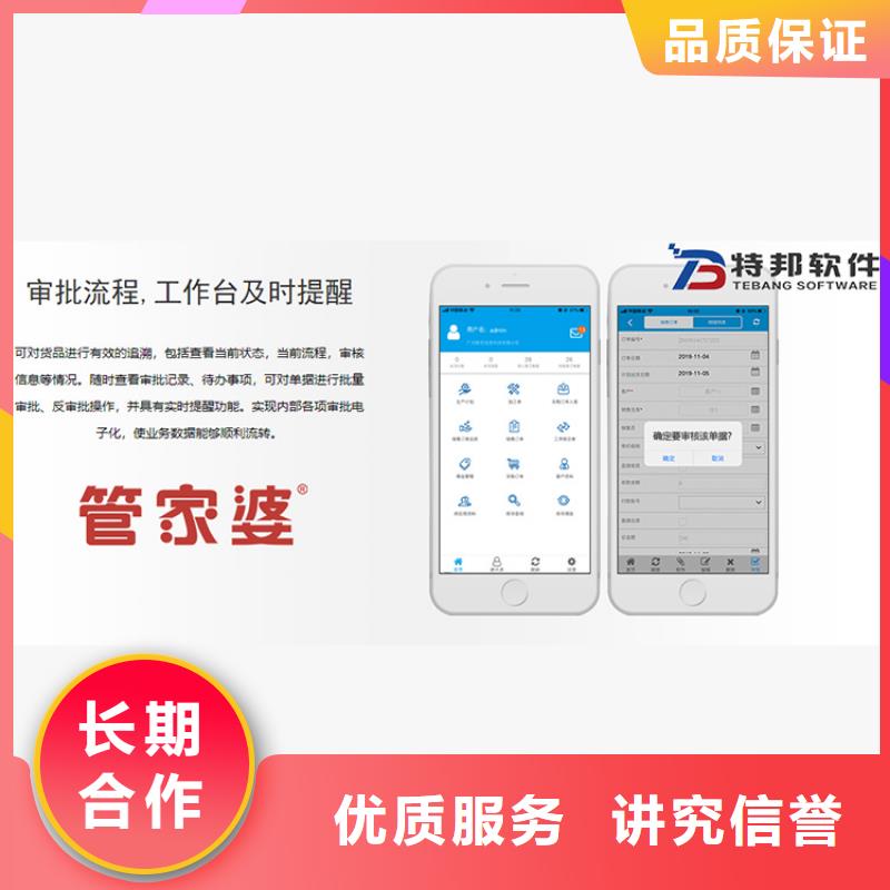 物料进销存软件APP推荐管家婆功能齐全