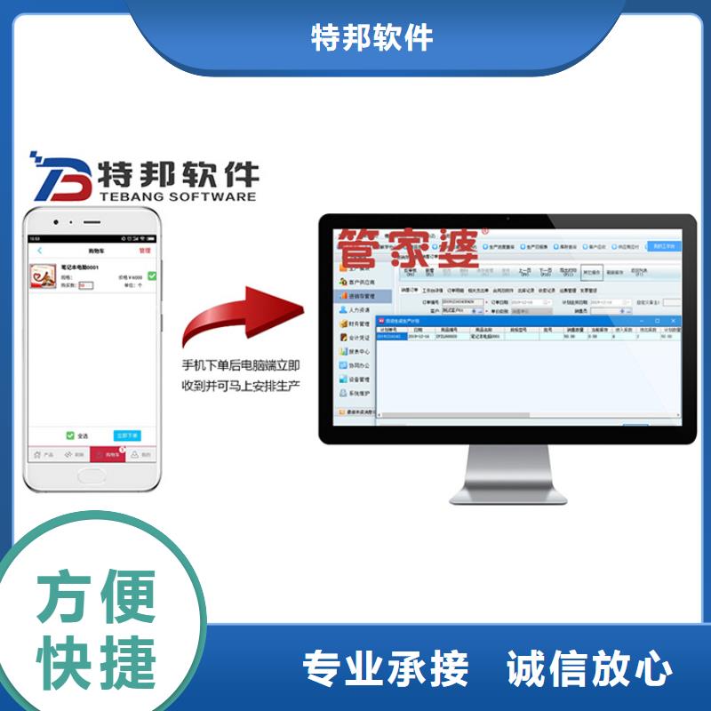 软件管家婆进销存管理系统质优价廉