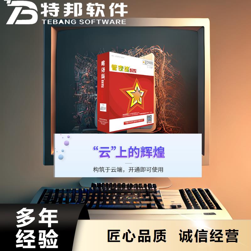 软件管家婆物联通信誉保证