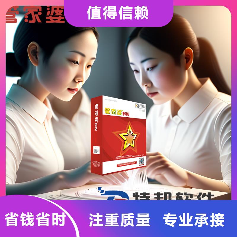 软件管家婆管理软件质优价廉