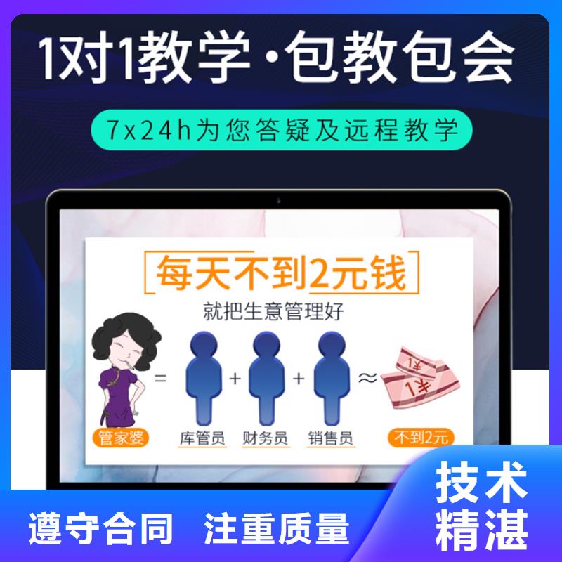 贸易公司收银管理软件价格管家婆上手快