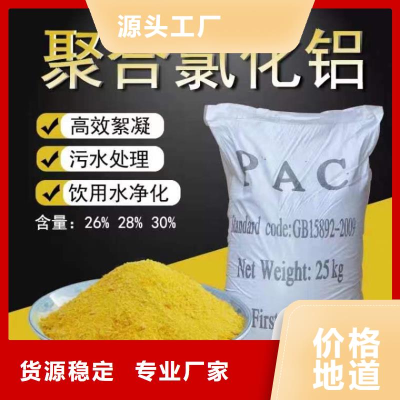 聚合氯化铝PAC直销价格