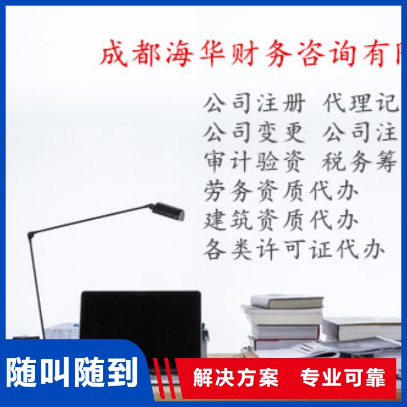 青白江卫生许可证代理	找海华财税