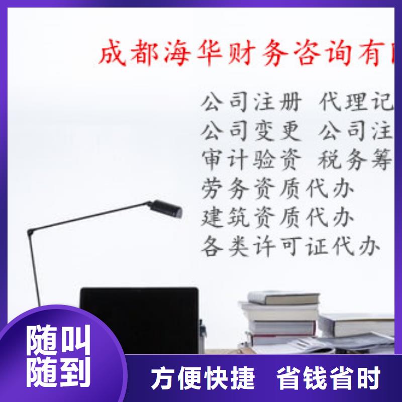 越西食品经营许可证代理海华财税