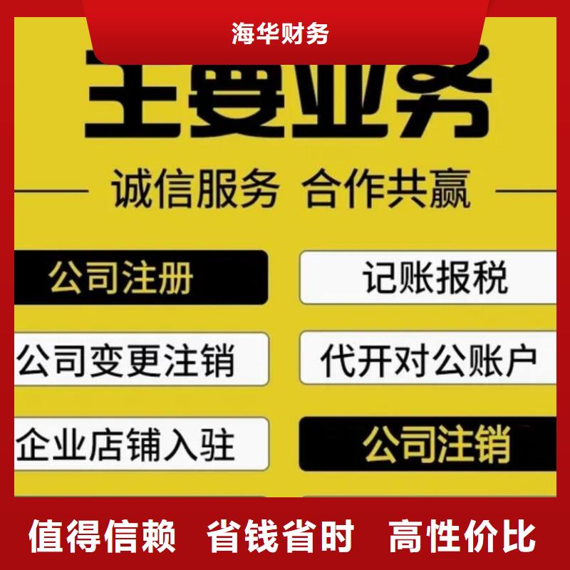 代理公司地址变更、		一季度多少钱？请联系海华财税