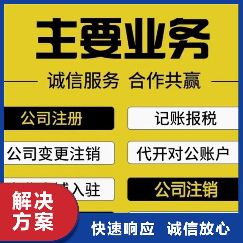 公司解非公司注销放心