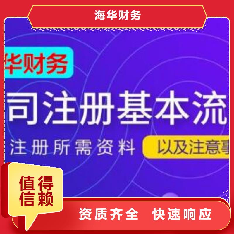 盐亭县ICP备案的具体收费标准是怎样的？找海华财税