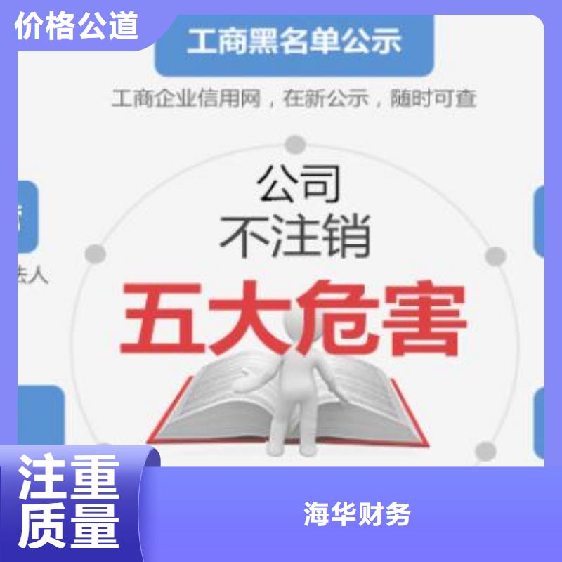 公司解非公司注销品质保证