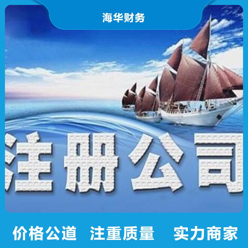 安居入川备案		记账包含工商年检这些吗？请联系海华财税