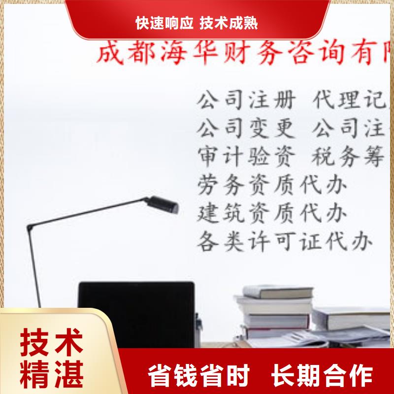 射洪劳务派遣经营许可证代理		兼职会计与代理机构哪个好？请联系海华财税