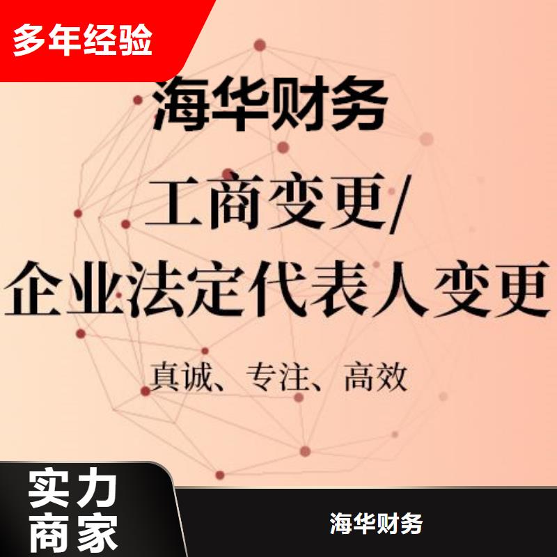 射洪劳务派遣经营许可证代理		兼职会计与代理机构哪个好？请联系海华财税