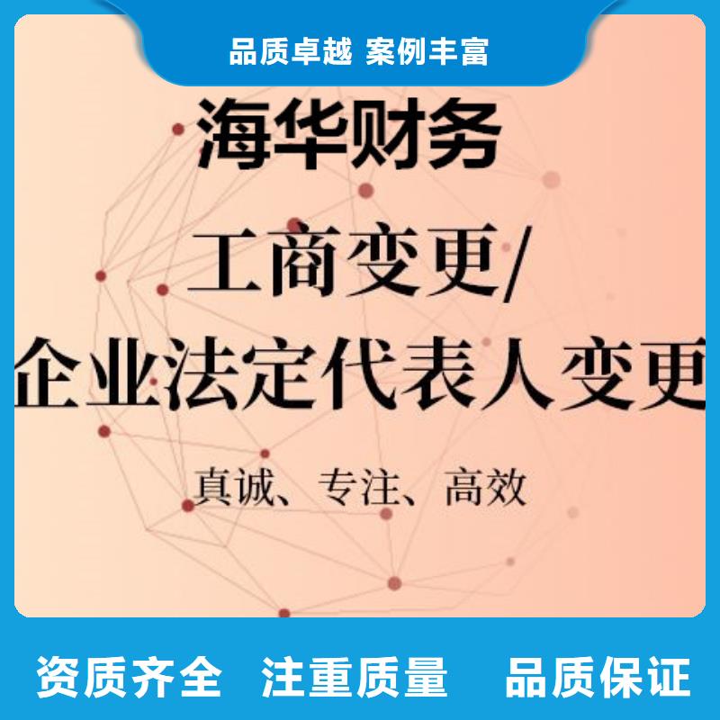 银行基本账户、		哪家代账公司靠谱？找海华财税