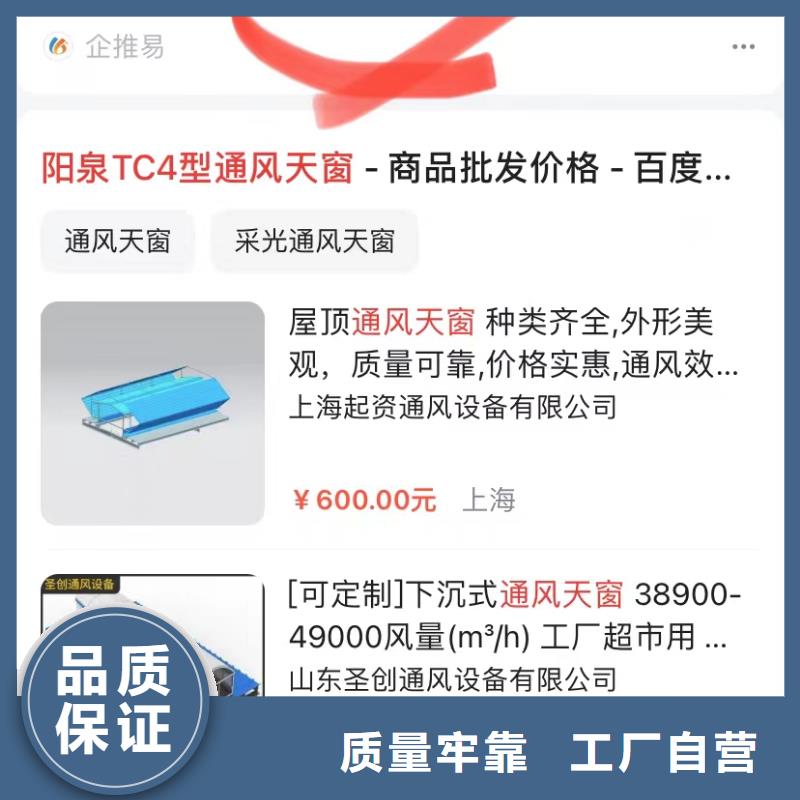 产品快速排名软件